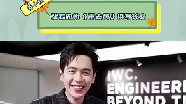 张若昀为《霍去病》撰写长文，坦言演历史人物压力大，曾萌生退意