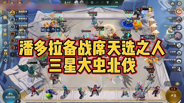 【季多鱼】潘多拉备战席天选之人，三星大虫北伐