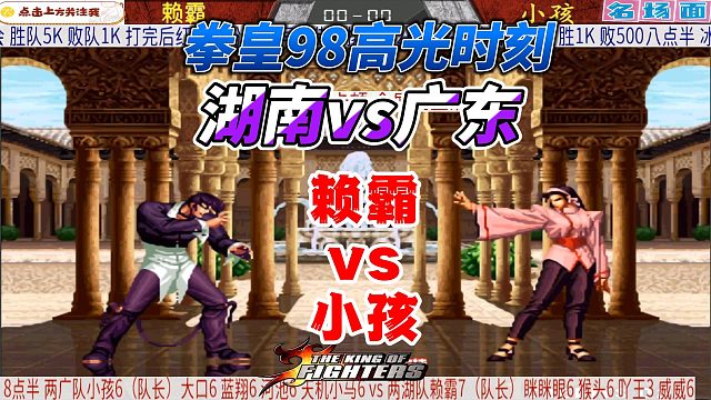 拳皇队长单挑！赖霸vs小孩