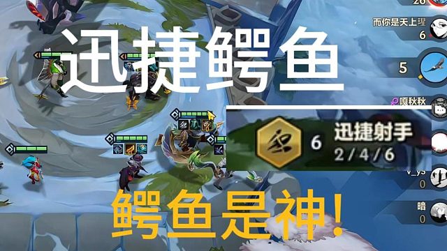 金铲铲主播寒星6迅捷鳄鱼，伤害爆炸