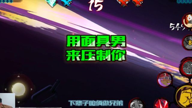 【火影手游铁柱】用面具男来压制你