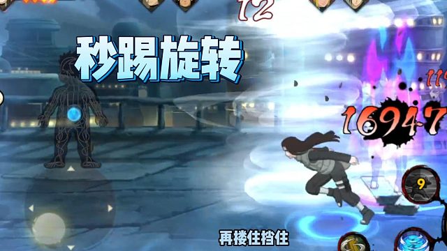 【火影手游静静】秒踢旋转