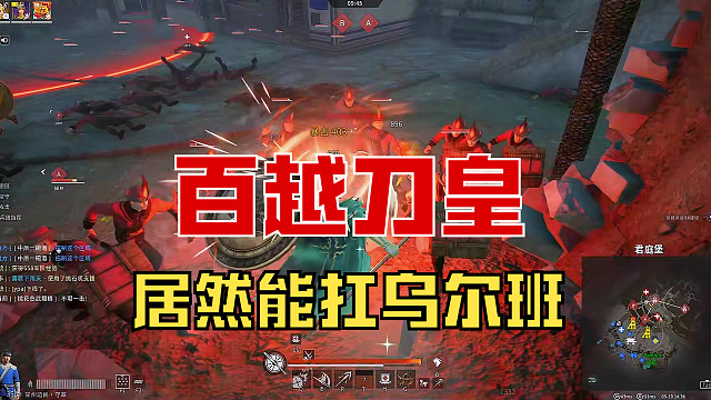 【战意】百越刀皇居然能扛乌尔班