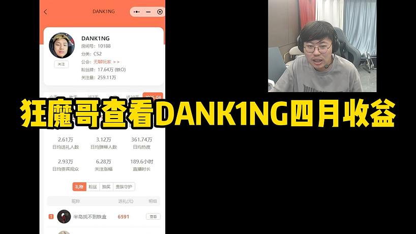 狂魔哥查看DANK1NG四月收益
