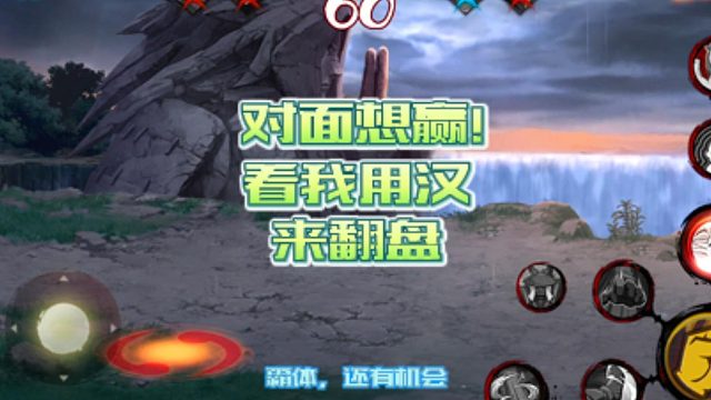 【火影手游静静】对面想赢！看我用汉来翻盘