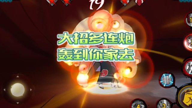 【火影手游静静】大招多连炮轰到你家去