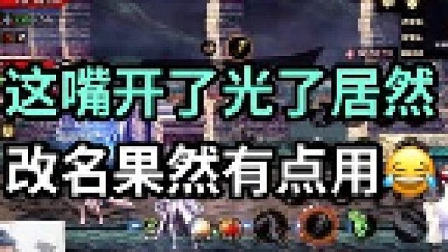 这剑宗打团一直都挺黑，改了名以后果然好起来了