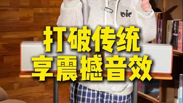 打破传统视听体验，DOSS魔砖MAX全景声音响