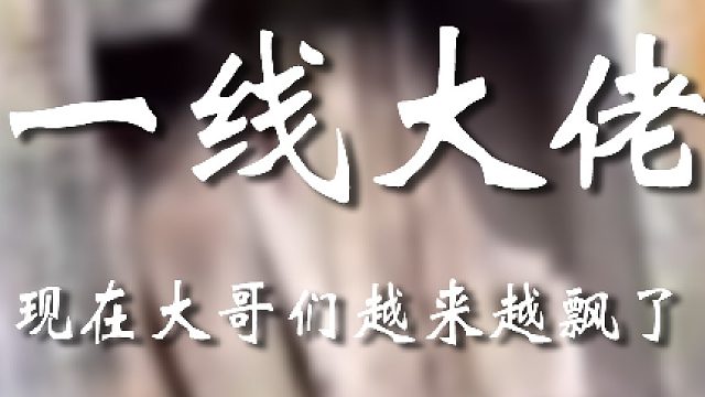 你可别拖我下水嗷