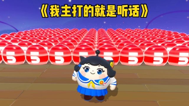 别踩绿色，放心吧作者我主打的就是听话