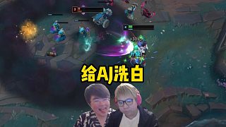 AJ老頭杯淘汰后做客大姿莊園，經過姿態(tài)的一系列操作流程，把AJ洗的巨白