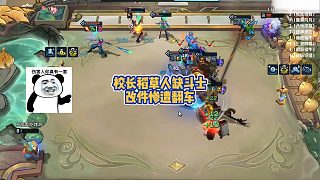 校長稻草人缺斗士改件慘遭翻車