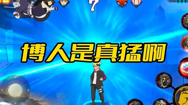 【火影手游静静】博人是真猛啊