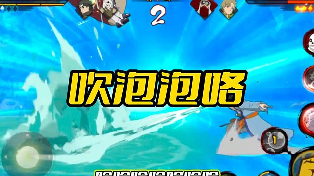 【火影手游静静】吹泡泡咯