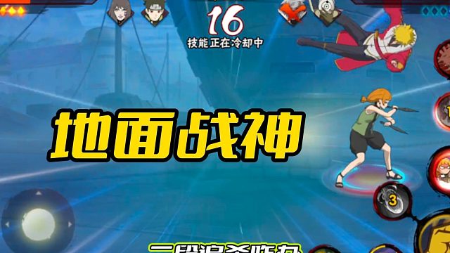 【火影手游静静】地面战神