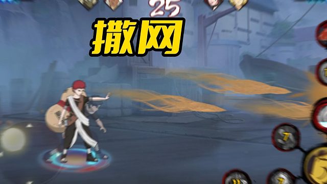 【火影手游静静】撒网