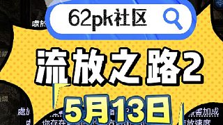 流放之路2 5月13日拍賣 神器來了 62pk社區(qū)