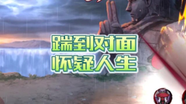 【火影手游静静】踹到对面怀疑人生