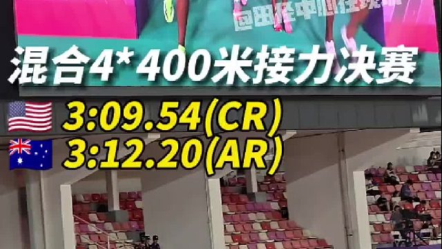 4×400米混合接力决赛