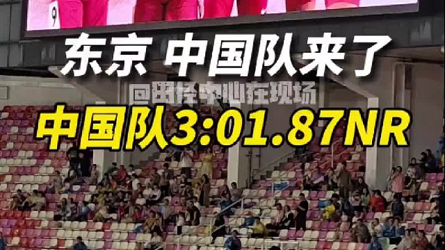 东京中国400接力队来了！