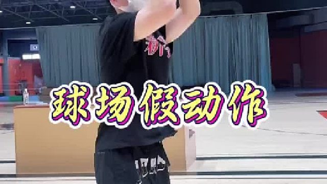 像我一样的普通人打篮球会这几招就超越百分之八十的人了吧