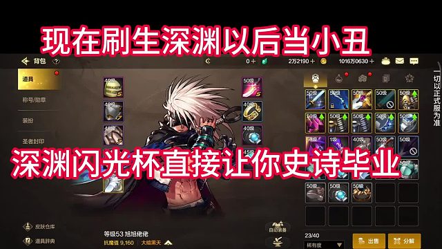 现在刷深渊几天后当小丑，深渊闪光杯震撼来袭，直接让你快速史诗一套毕业，