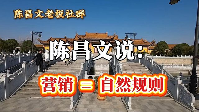 营销 = 自然规则