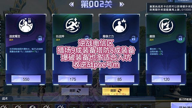 5月13日逆战电信区猎场9成装备塔防8成装备爆破齐全适合入坑