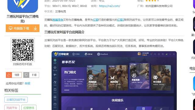 兰博红警对战平台