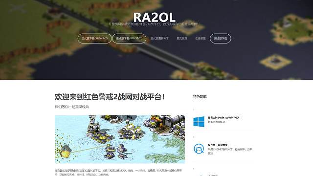 战网红警（鸿图）对战平台