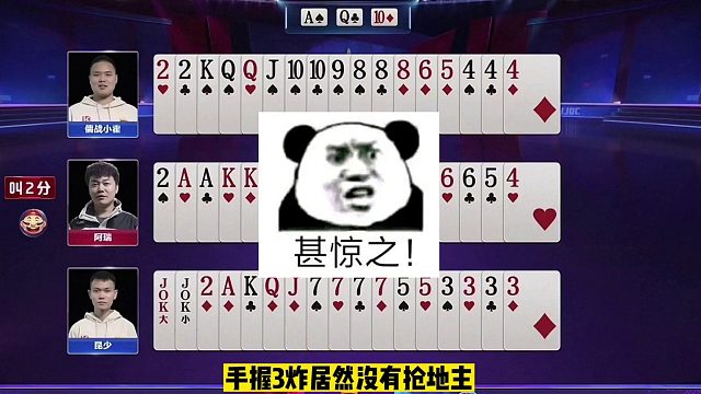 罕见手握三炸天牌竟然不叫地主！