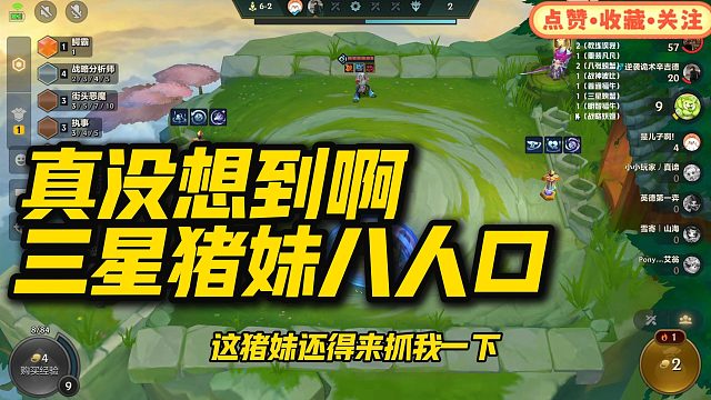 【校长】真没想到啊 三星猪妹八人口