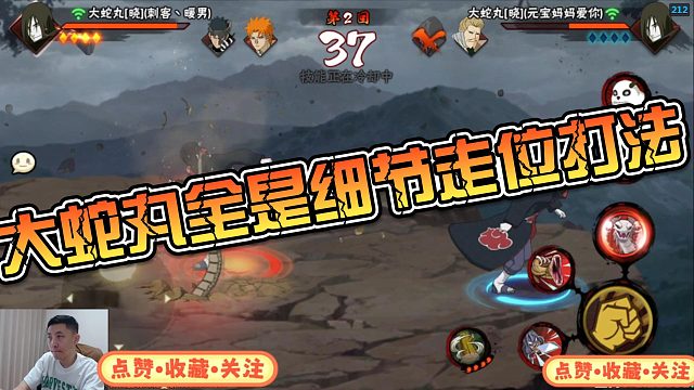 【铁柱】大蛇丸全是细节走位打法