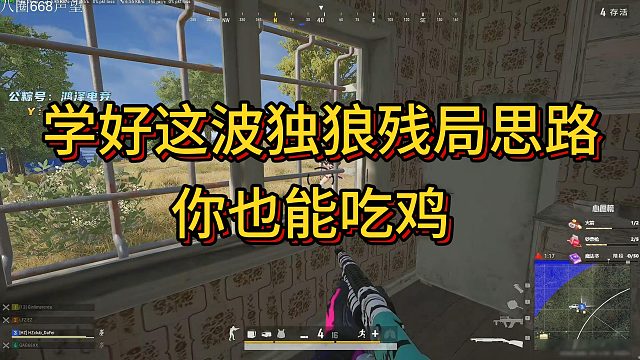 【悲喜】学好这波独狼思路你也能吃鸡