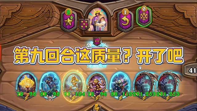 安德罗妮：第九回合这质量？开了吧