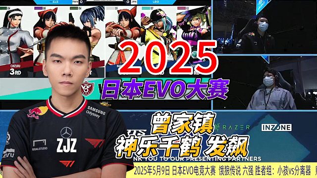 2025日本EVO拳皇15高光时刻：台湾魔王神乐千鹤发飙