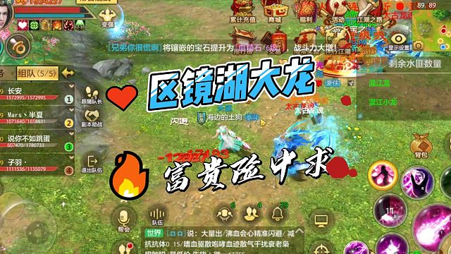 天龙手游镜湖纷争