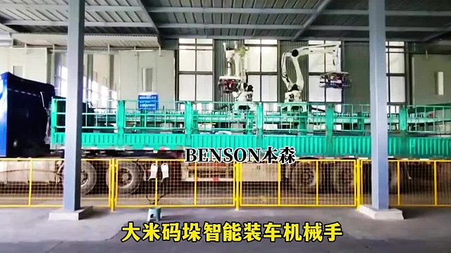 大米码垛智能装车机械手