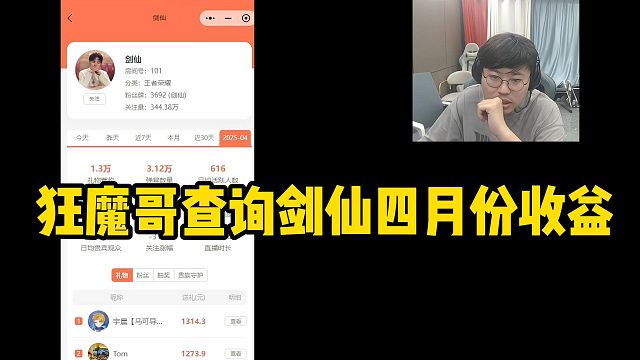 狂魔哥查询剑仙四月份收益