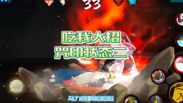 【火影手游静静】吃我大招咒印状态二