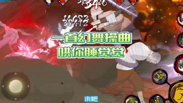 【火影手游静静】一首幻舞操曲哄你睡觉觉