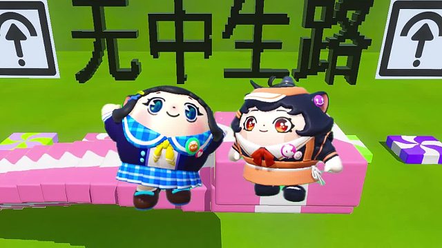 诶嘿，这次还真是无中生路