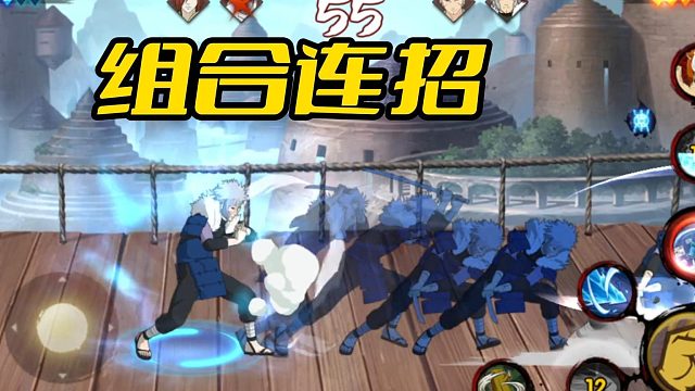 【火影手游静静】组合连招