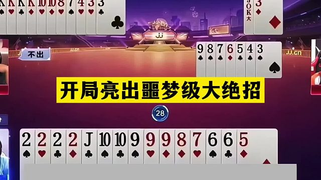 斗地主：开局亮出噩梦级大绝招！铁牌惨遭大骗局！空城计都赢不了