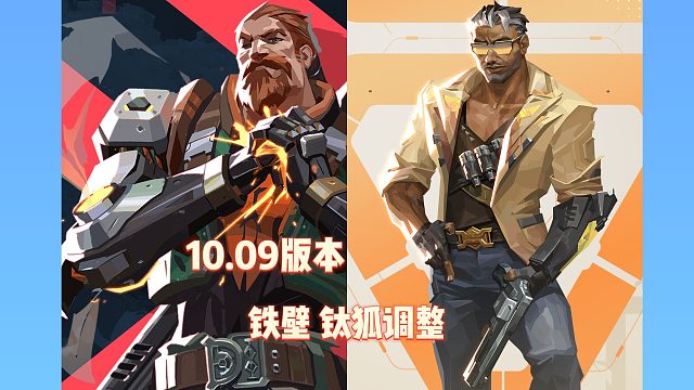 10.09版本，铁壁和钛狐都将调整