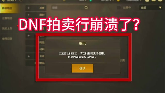 DNF手游排行炸了？更新后粉装会更加的好卖吗？