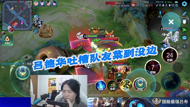 吕德华吐槽队友菜到没边