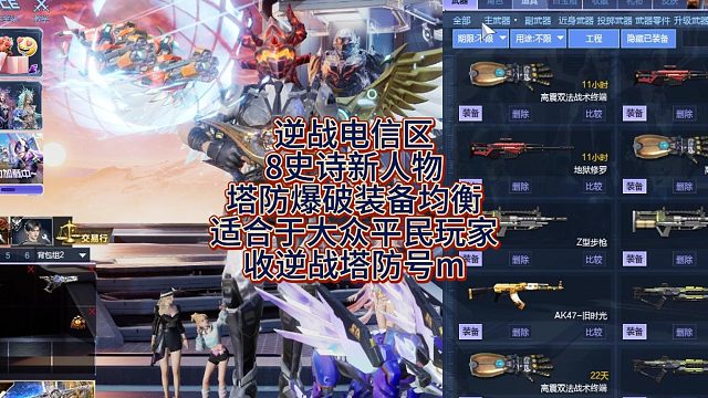 5月14日逆战电信8史诗新人物塔防爆破装备均衡适合大众玩家入坑收逆战塔防号m