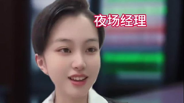 原来夜场里，还有这么多事儿啊