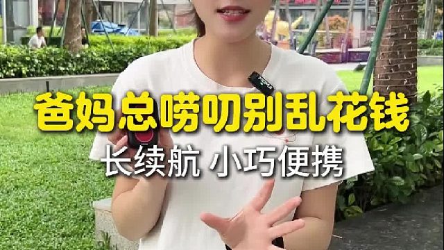 老丈人说这宝贝他可太喜欢了，能听收音机新闻相声还能计步数
